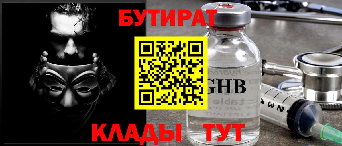 Губкинский  Бутират Butirat  Бутират  Вход с VPN 