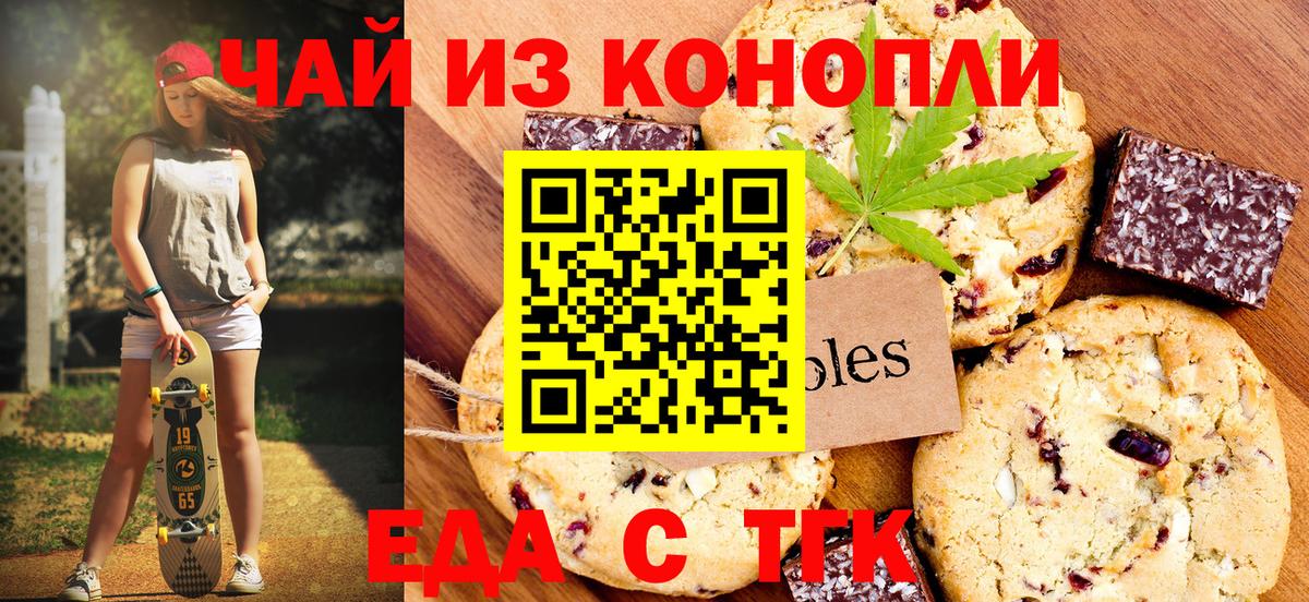 Еда ТГК марихуана  Вход с VPN  Губкинский 