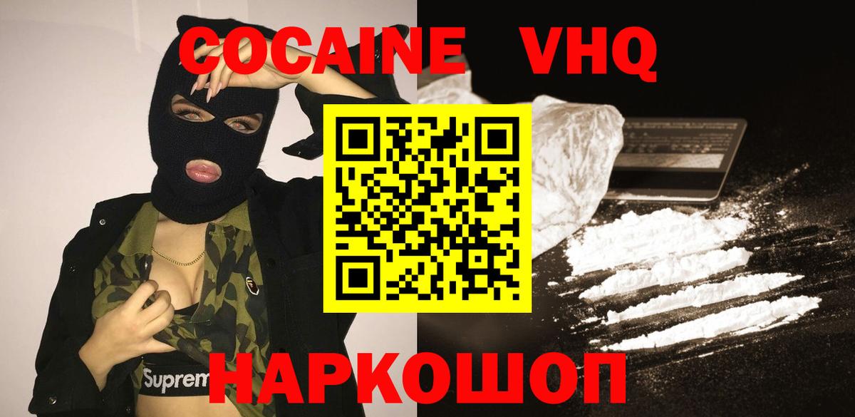 Cocaine VHQ  Вход с VPN  КОКАИН 99%  Губкинский 