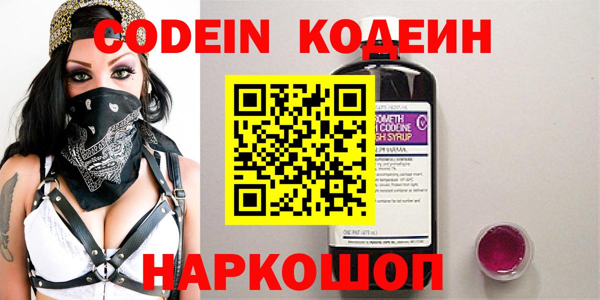 Губкинский  Codein Purple Drank  Вход с VPN  Codein Purple Drank 