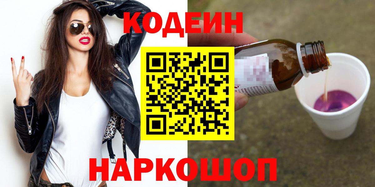Кодеин Purple Drank Губкинский