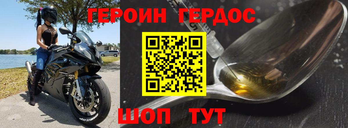 ГЕРОИН Heroin Губкинский