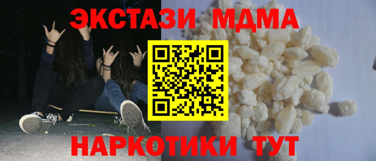 MDMA молли  Вход с VPN  MDMA  Губкинский 