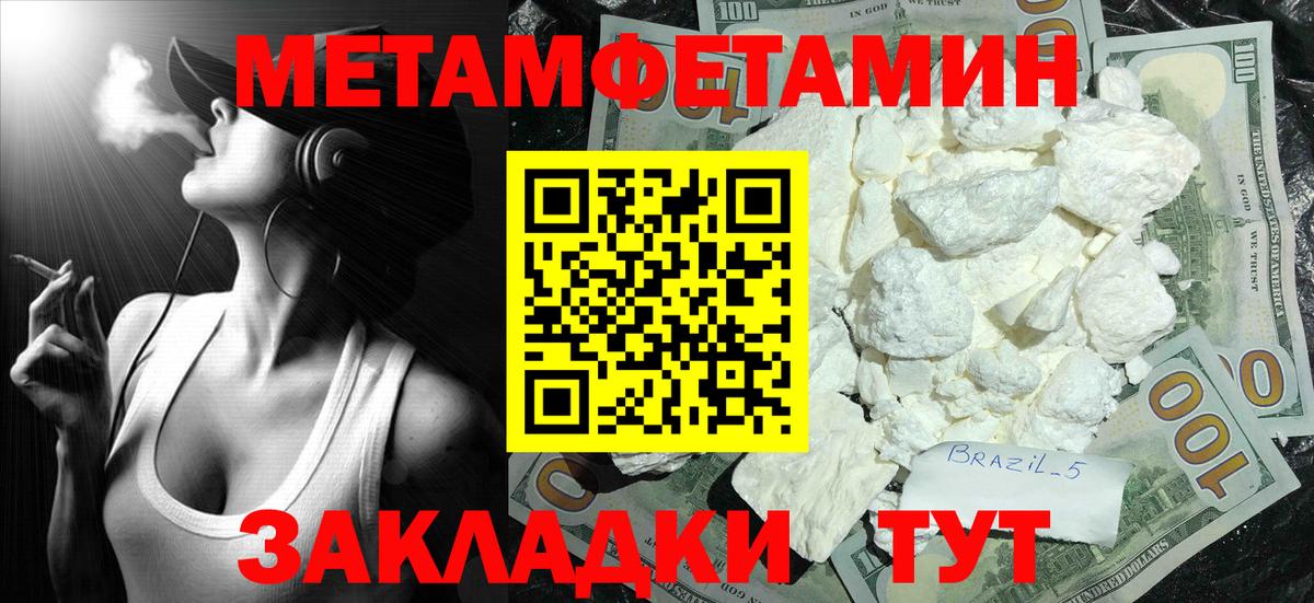МЕТАМФЕТАМИН мет  Вход с VPN  Метамфетамин  Губкинский 