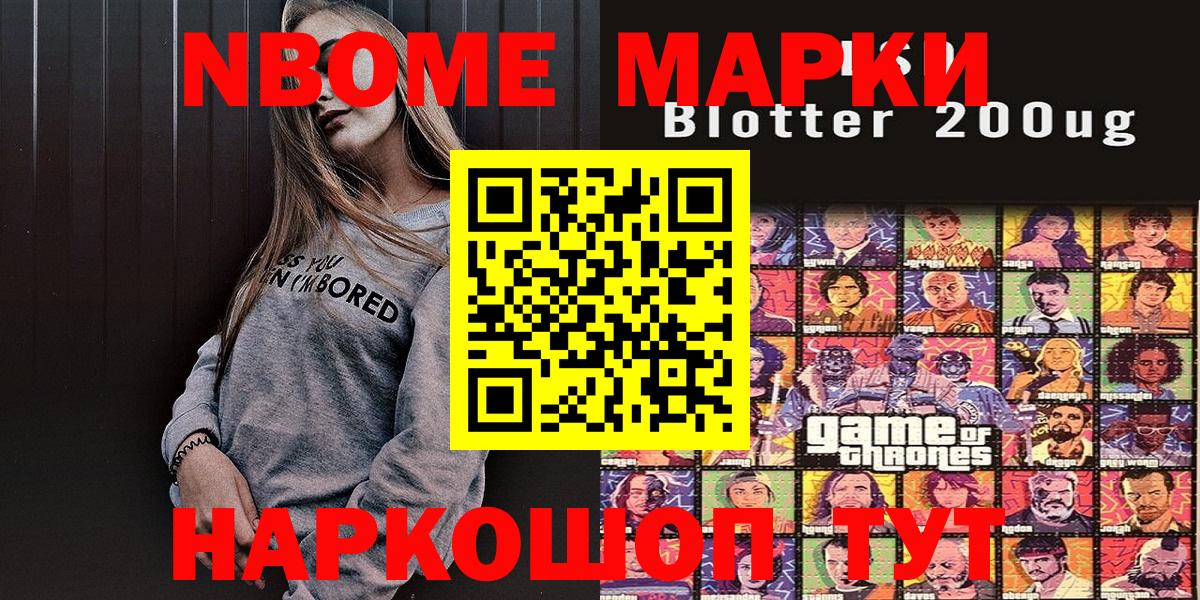 Губкинский  Марки N-bome  Вход с VPN  Наркотические марки 1,5мг 